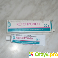 Гель для наружного применения Кетопрофен отзывы
