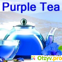 Пурпурный чай чанг шу отрицательные отзывы отзывы