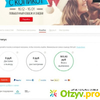 Кэшбэк сервис kopikot.ru отзывы