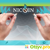 Nicoin спрей против курения отзывы