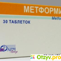 Таблетки метформин отзывы