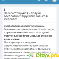 Сайт Qopros.ru не платит отзывы
