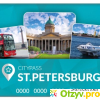 Музеи Санкт-Петербурга St. Petersburg CityPass отзывы