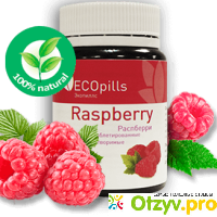 Отзывы eco pills raspberry отзывы