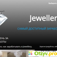 Сайт jewellery отзывы