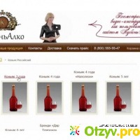 Интернет-магазин алкоголя kubanalko.info отзывы