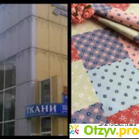 Текстильная компания Ткани от Яниных отзывы