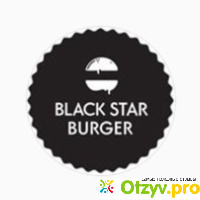 Black Star Burger отзывы