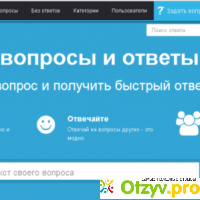 Сайт вопосов и ответов voprosof.net отзывы