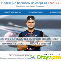 Lifer.cc отзывы