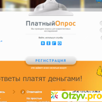 Сайт платного опроса  - platnijopros.ru отзывы