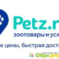 Интернет магазин зоотоваров и услуг petz.ru отзывы