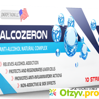 ALCOZERON (АЛКОЗЕРОН) ПРЕПАРАТ ОТ АЛКОГОЛИЗМА отзывы