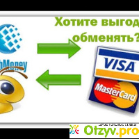 Можно ли перевести деньги с Webmoney на банковскую карту? отзывы