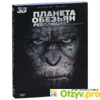 Планета обезьян: Революция (Blu-ray) отзывы