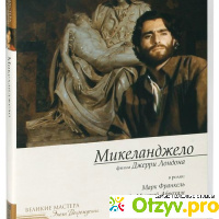 Микеланджело (3 DVD) отзывы
