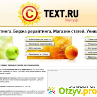 Текст.ру - text.ru отзывы