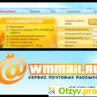 Wmmail.ru отзывы о заработке отзывы