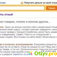 TuTux.ru потребителей отзывы