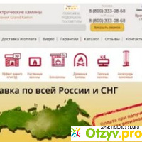 Интернет-магазин Grand-kamin.ru отзывы