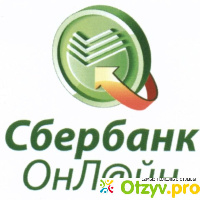 Сбербанк ОнЛ@йн - online.sberbank.ru отзывы