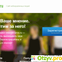 Сайт InternetOpros.ru отзывы