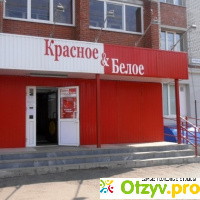 Магазин «Красное и Белое» (Москва) отзывы