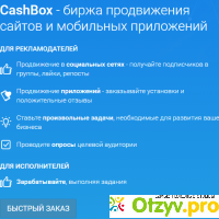 Сайт cashbox.ru отзывы