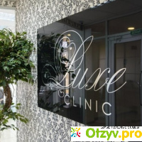 Центр эстетической косметологии и медицины «Luxe clinic» отзывы