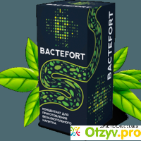 Отзывы о bactefort отзывы