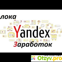 Яндекс толока работников отзывы