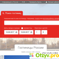 Отзывы о сайте 101hotels ru отзывы