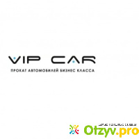 Компания по прокату машин VIP CAR отзывы