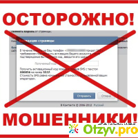 Аферы и мошенничества в Одноклассниках и ВКонтакте или Как не стать жертвой в соцсетях отзывы