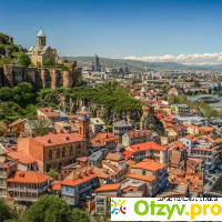 Тбилиси отзывы туристов отзывы