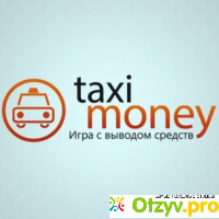 Taxi-money (такси мани) отзывы