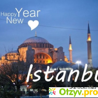 Новый год в стамбуле отзывы туристов отзывы