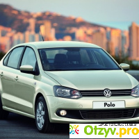 Volkswagen polo отзывы владельцев отзывы