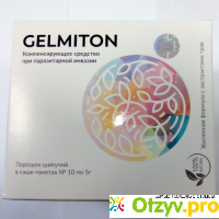 Gelmiton - средство от паразитов отзывы