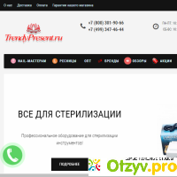 Интернет-магазин Trendypresent.ru отзывы