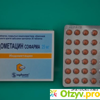 Индометацин таблетки инструкция по применению отзывы