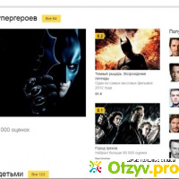 Kinopoisk.ru - сайт о кино отзывы