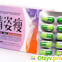 Китайские таблетки для похудения эффективные отзывы