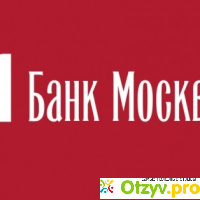 Банк москвы отзывы вкладчиков отзывы