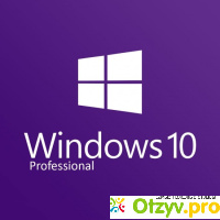 Windows 10 pro отзывы отзывы