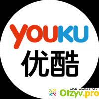 YouKu.com - видеохостинг отзывы