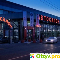 Автосалон центральный на дмитровском шоссе официальный дилер отзывы