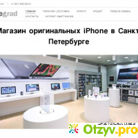 Iphonegrad ru отзывы о магазине отзывы