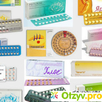 Противозачаточные таблетки какие лучше выбрать отзывы отзывы