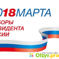 Выборы президента россии 2018 кандидаты список рейтинг отзывы